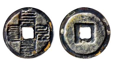 中贸圣佳2025年秋季拍卖会 争辉 中国历代古钱 - 元 “至元通宝”八思巴文折二 29.6*2.1mm