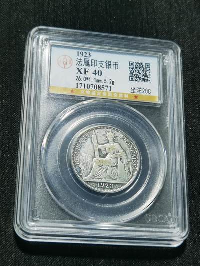 天下钱庄专场欢迎参拍 - 坐洋20分银币