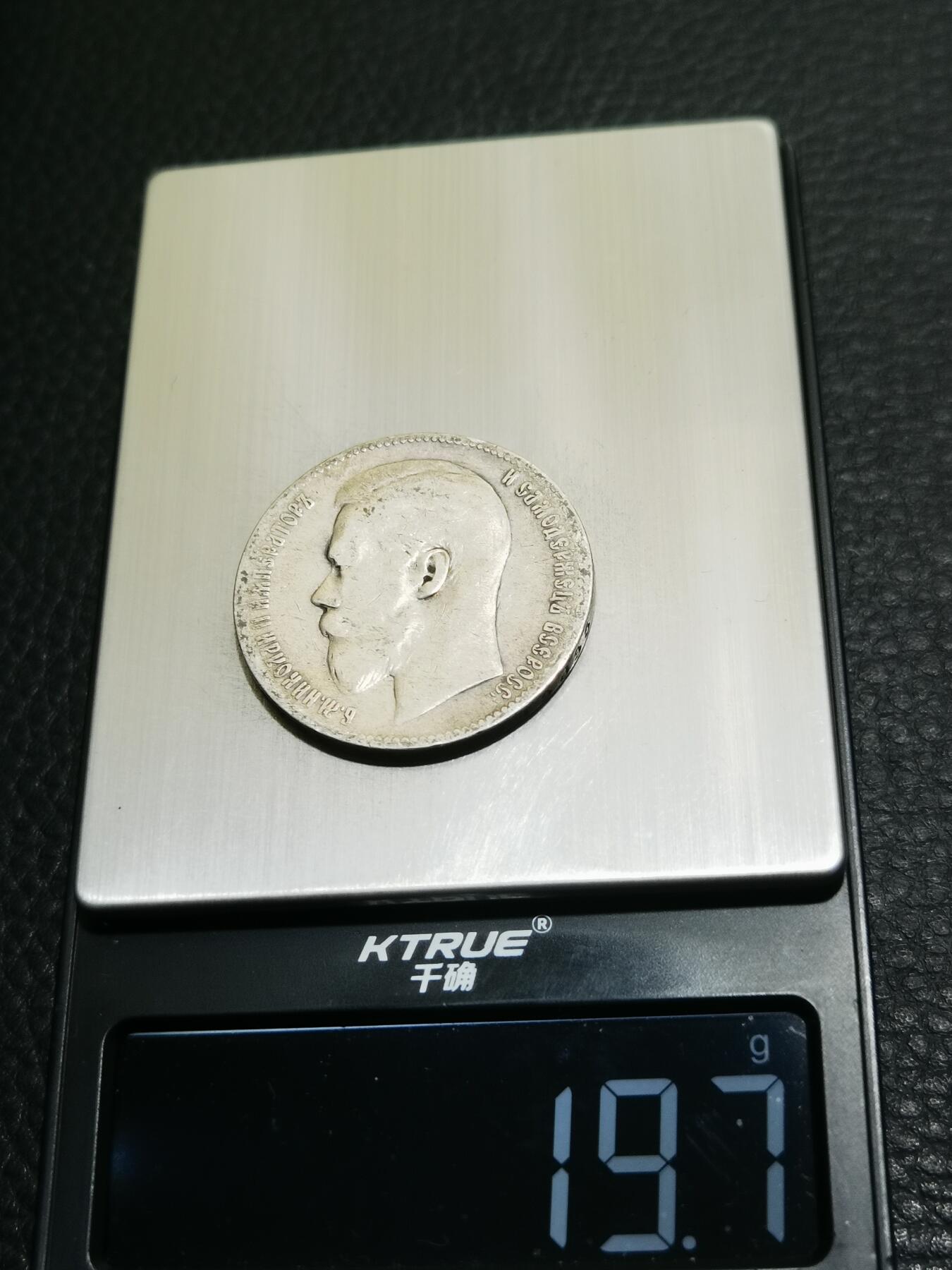 天下钱庄专场欢迎参拍 沙俄1卢布银币