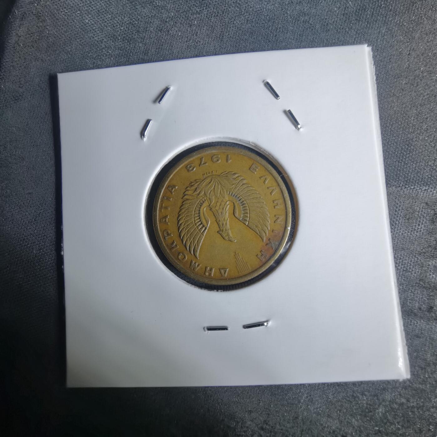 沼泽如烟--第936场 希腊1973年1德拉克马猫头鹰