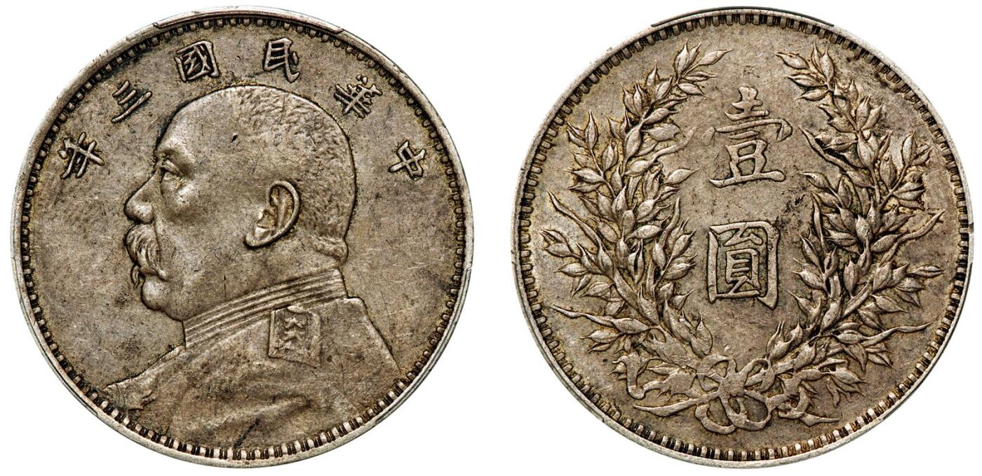 中贸圣佳2025年秋季拍卖会 众妙 民国三年（1914年） 袁世凯像壹圆银币（LM-63)