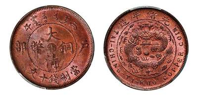 中贸圣佳2025年秋季拍卖会 众妙 - 光绪年造（1906年） 丙午大清铜币中心浙十文铜币
