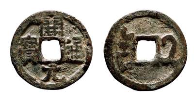 中贸圣佳2025年秋季拍卖会 争辉 中国历代古钱 - 唐 撒马尔罕“开元通宝” 24.5*2.5mm