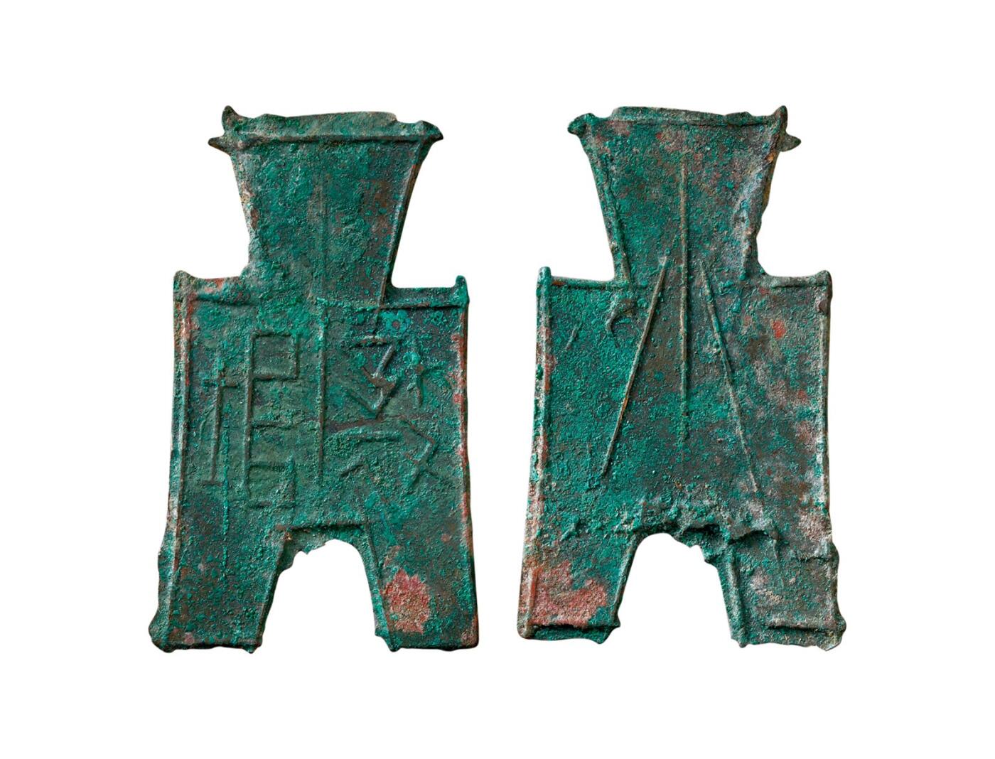 中贸圣佳2025年秋季拍卖会 争辉 中国历代古钱 战国·赵 “襄垣”小型方足布 46.8*28.2*1mm