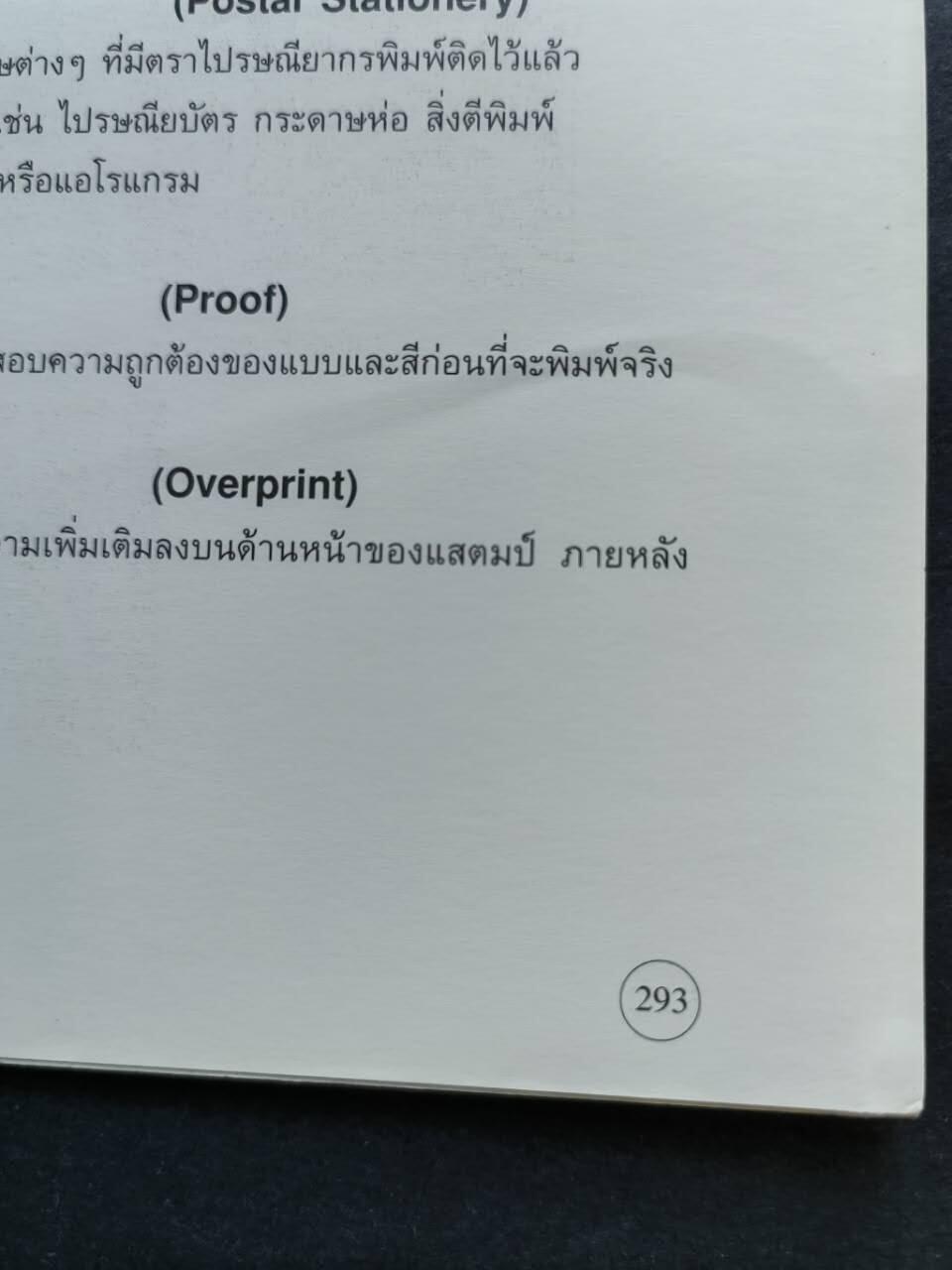 邮票，封片卡，杂项专场251221第三十三场