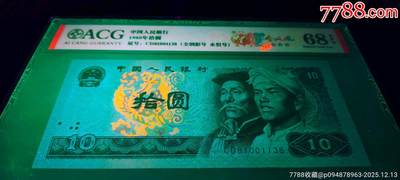 号码币珍品——8010全倒影号叠加吉祥好号三张