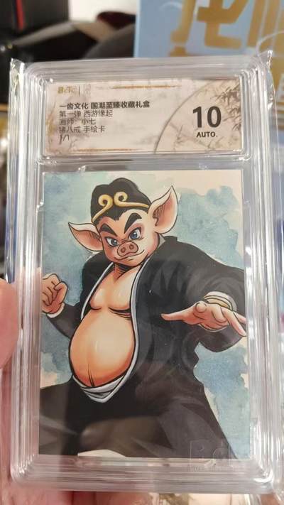 寸草不生拍卖第十六期（持续收拍 好货等你来） - 一沓文化 国潮至臻收藏礼盒第一弹 西游缘起面师，小七猪八戒 手绘卡