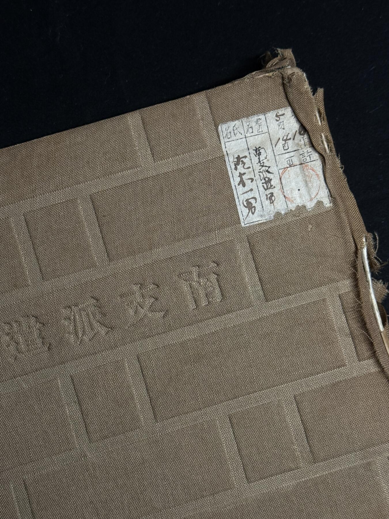 欢庆元旦！戎马世界章牌大赏第109期元旦大拍 勿忘国耻！日本二战时期南中国派遣军内部参考资料，书脊有严重老化破损，内容图片丰富，是非常难得的二战史料