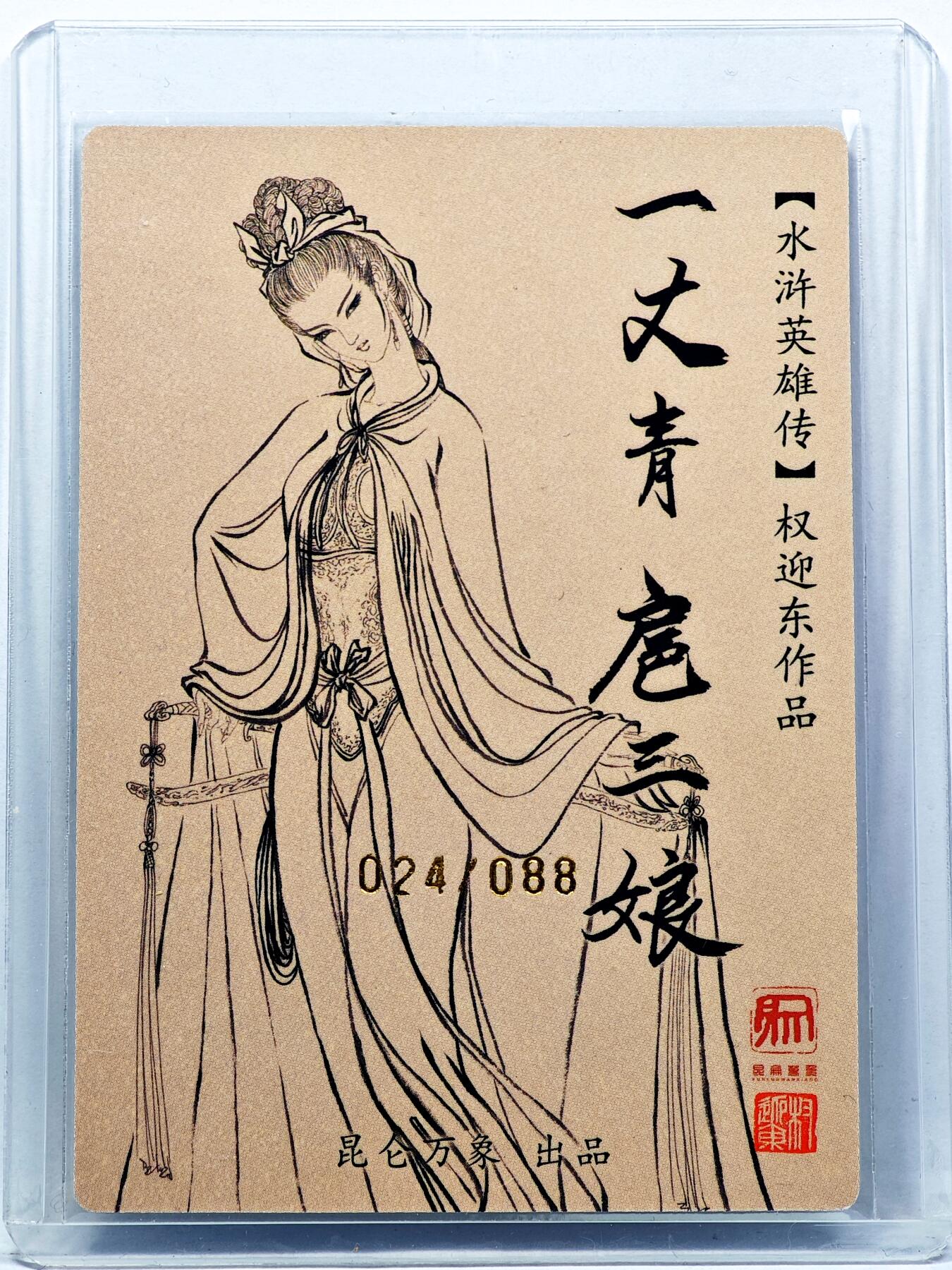 白泽拍卖卡牌手绘专场第30期（白金之夜 跨年大拍）