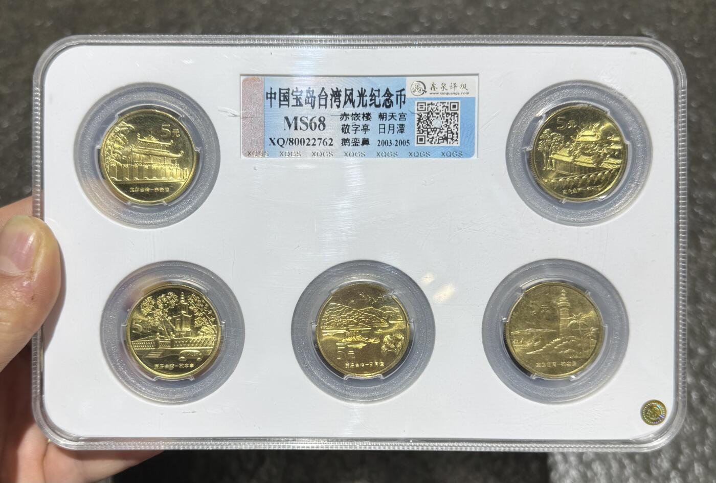 纪念币专场第1期