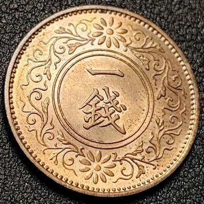 泉币菌-第150场-精品福利场 - 原铜光UNC 1936年 日本昭和十一年 枫叶一钱铜钱 直径23mm 