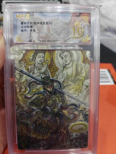 寸草不生拍卖第十六期（持续收拍 好货等你来） - 墨婉文化(乾坤未定系列)斗战胜佛画师:多吉 爆金