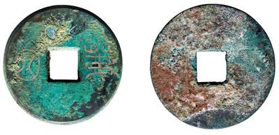 中贸圣佳2025年秋季拍卖会 争辉 中国历代古钱 - 西汉 “第四”错银酒令筹 37.6*4mm