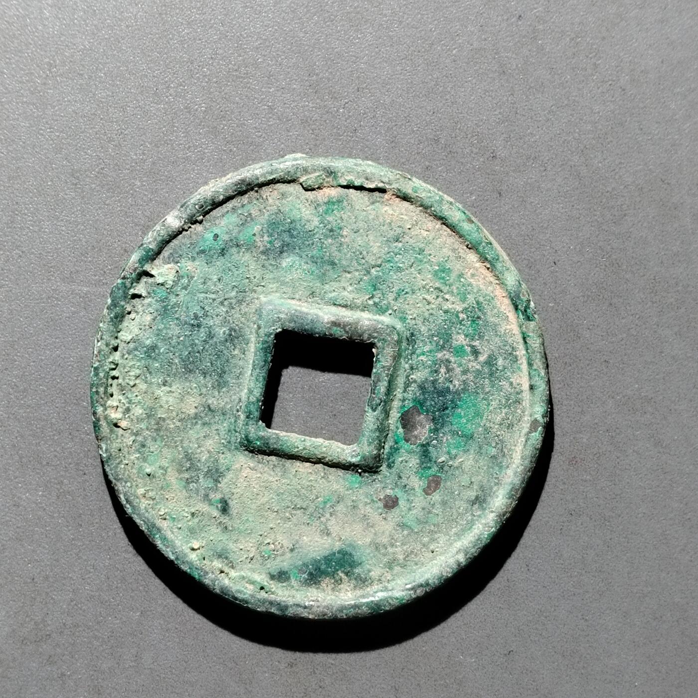 PCAI钱币  17-662  古钱铜板小专场 崇宁通宝