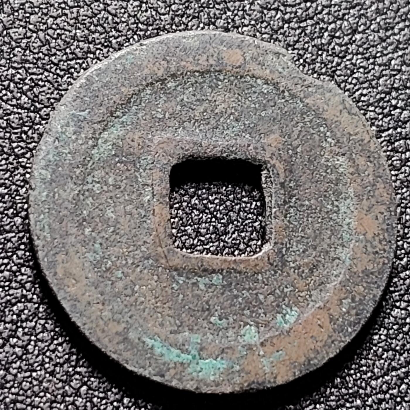 泉币菌-第148场-精品福利场 圣宋元宝