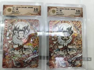 寸草不生拍卖第十六期（持续收拍 好货等你来） - 人文之宝x万享  哪吒 不二猿绘 彩闪+折光限编 2张