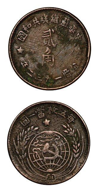 中贸圣佳2025年秋季拍卖会 众妙 1932年 中华苏维埃共和国贰角银币