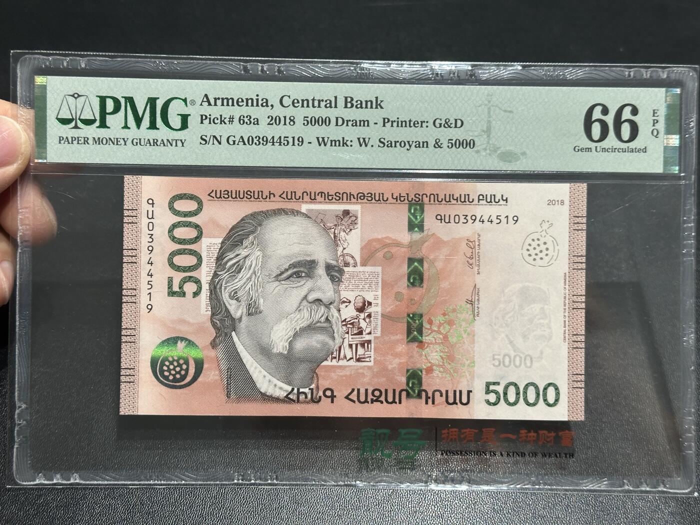 《外钞收藏家》第五百九十四期（畅拍场）（本平台长期征集拍品、欢迎藏友们联系合作） 2018年亚美尼亚5000 PMG66