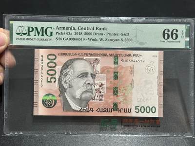 《外钞收藏家》第五百九十四期（畅拍场）（本平台长期征集拍品、欢迎藏友们联系合作） - 2018年亚美尼亚5000 PMG66