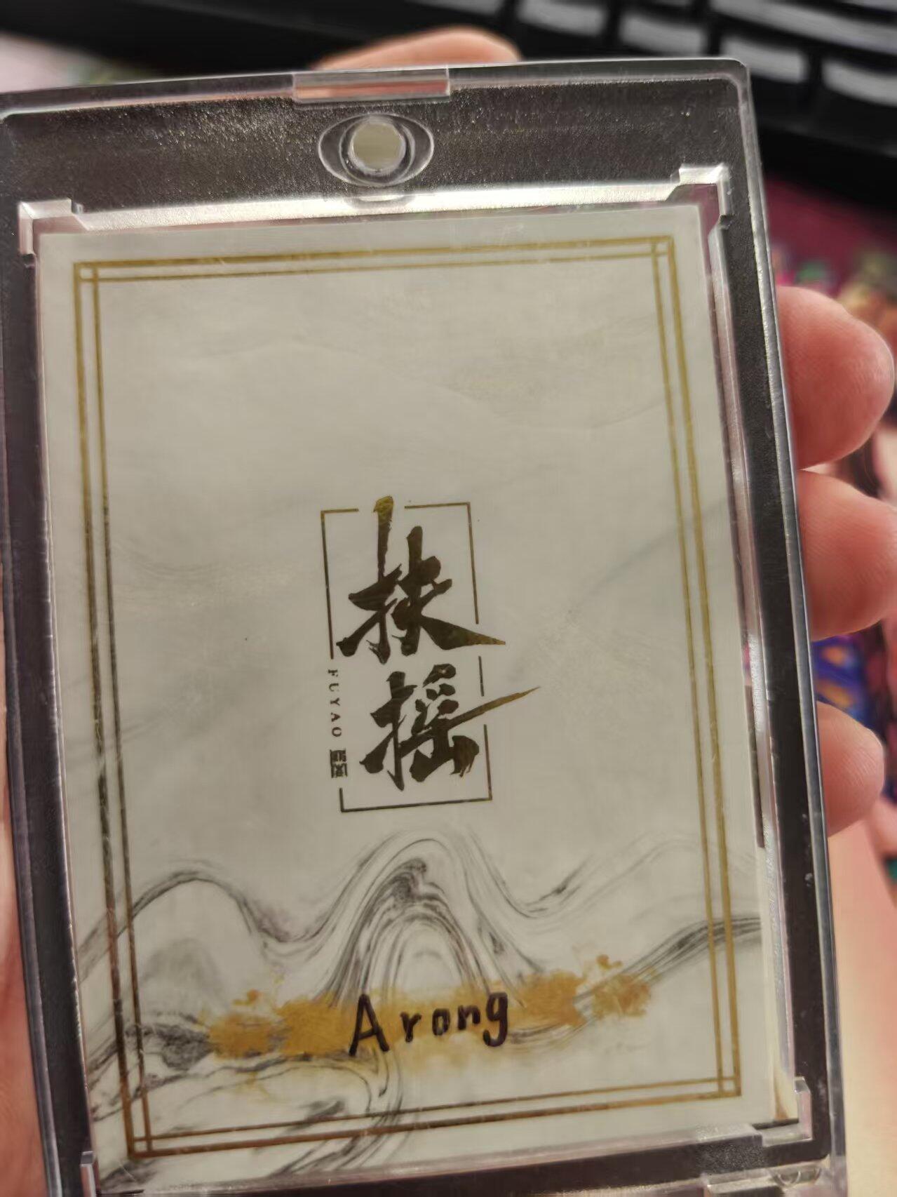 寸草不生拍卖第十六期（持续收拍 好货等你来）