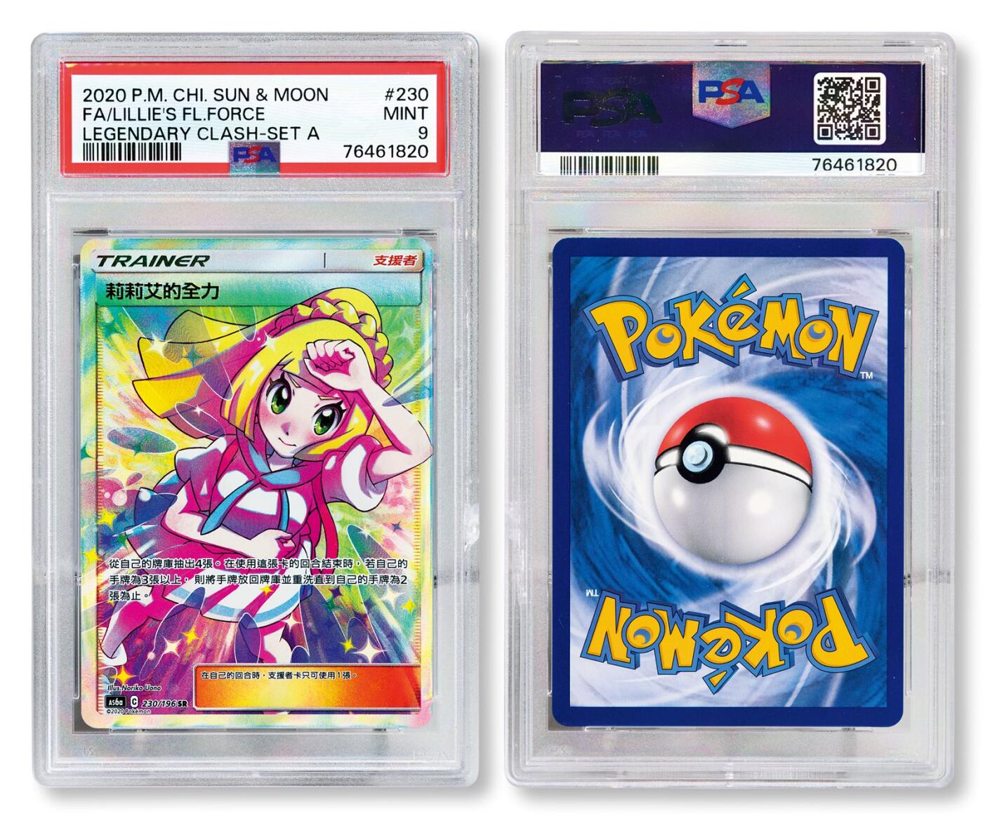 中贸圣佳2025年秋季拍卖会 众妙 2020年 宝可梦卡：繁中版太阳与月亮系列《传说交锋》补充包-莉莉艾