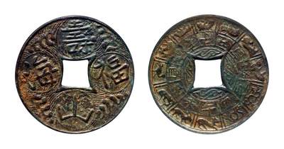 中贸圣佳2025年秋季拍卖会 争辉 中国历代古钱 - 元明 “寿山福海”背地支生肖花钱 62.2*1.7mm