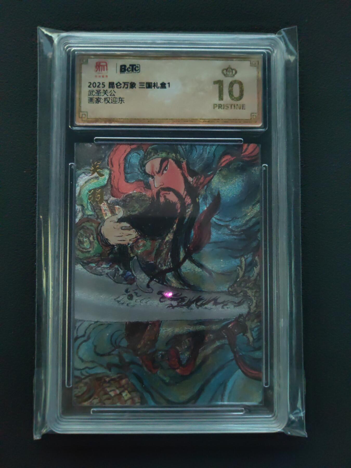 阳大大卡牌拍卖第87期（持续收拍品，周六晚上九点截拍，进群福利早知道）