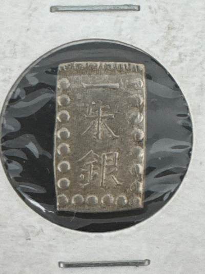 ❤️【币观天下】❤️ 第335期钱币拍卖- 2025.12.19周五晚上6点半场-长期征集拍品 - 日本一株银