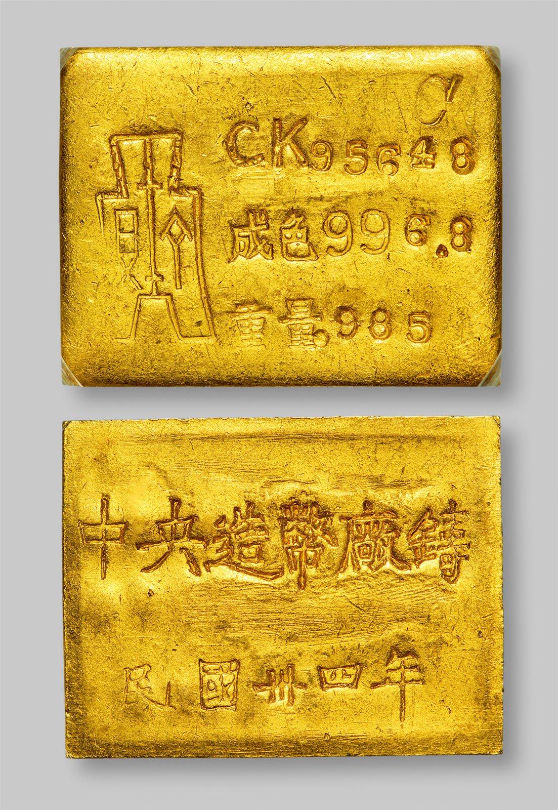 中贸圣佳2025年秋季拍卖会 众妙 1945年 中央造币厂重庆一两布图厂条