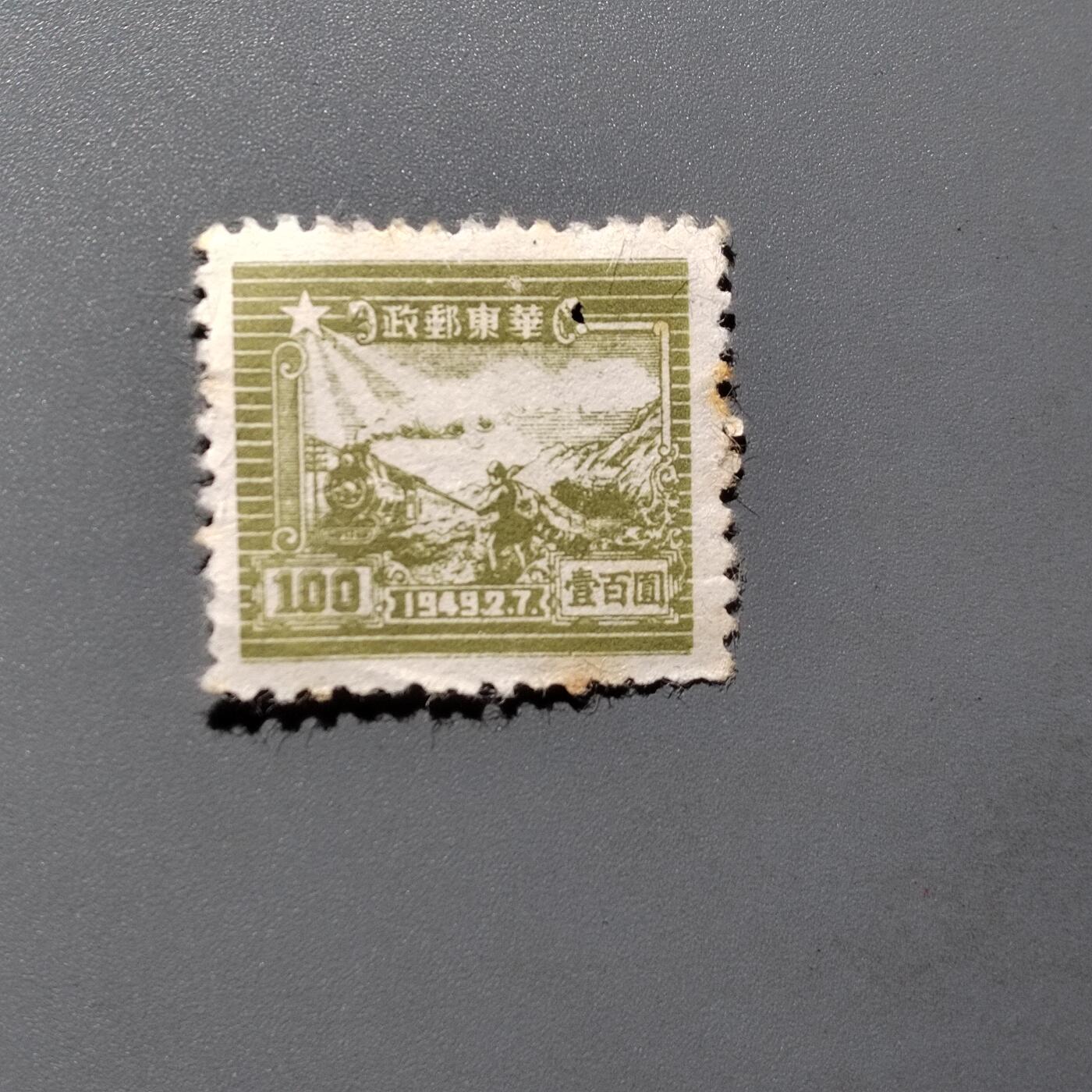 PCAI钱币  18-663  中国邮政大展销小专场 区票