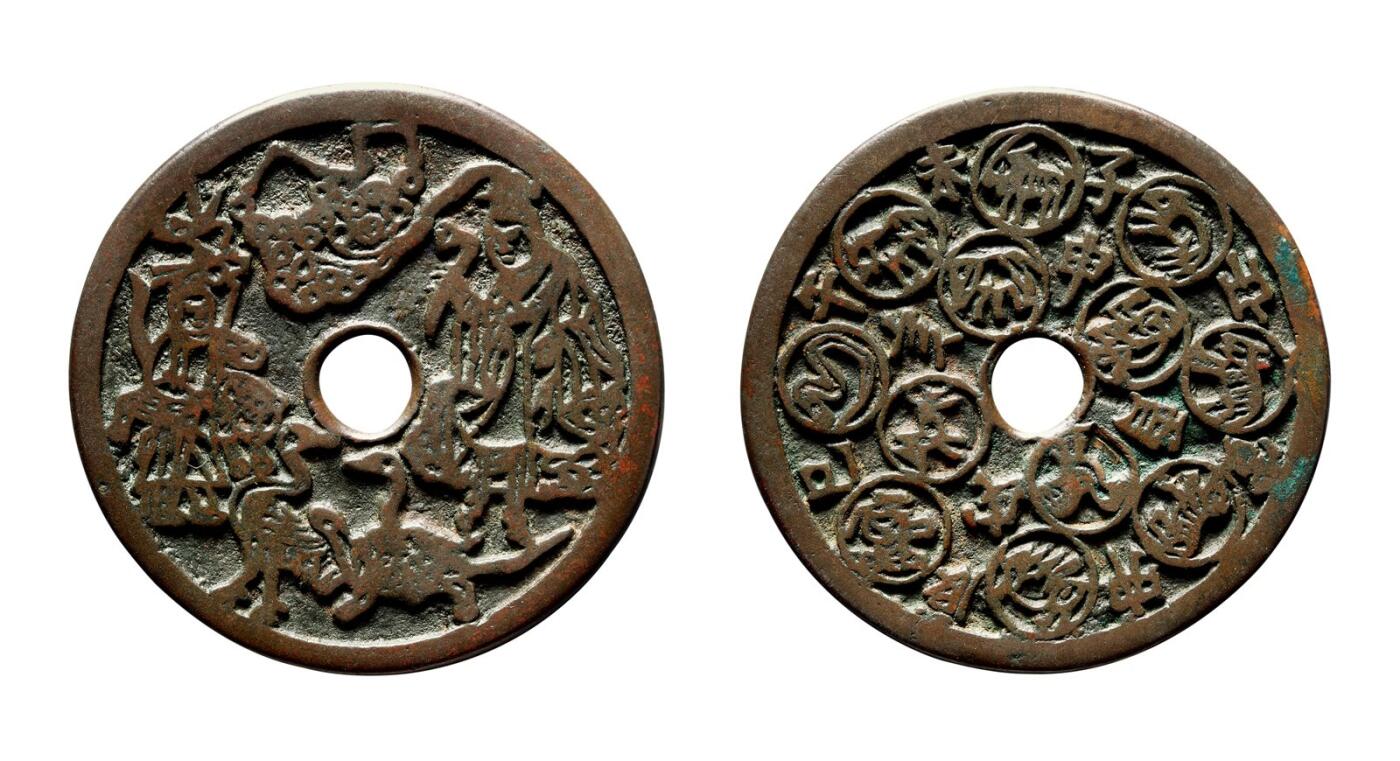 中贸圣佳2025年秋季拍卖会 争辉 中国历代古钱 宋 真武仙鹤玄武·童子·虎背地支生肖花钱 57*2.3mm