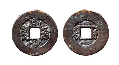 中贸圣佳2025年秋季拍卖会 争辉 中国历代古钱 - 清 “咸丰通宝”背“宝苏”特宽缘试样 29.7*1.6mm