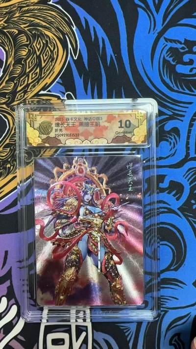 寸草不生拍卖第十六期（持续收拍 好货等你来） - 中国神话3 增长天王 黑暗王朝 浮雕折光 10G