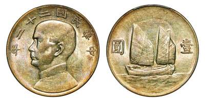 中贸圣佳2025年秋季拍卖会 众妙 - 民国二十二年（1933年） 孙中山像壹圆银币（LM-109）