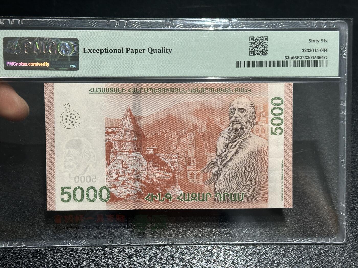 《外钞收藏家》第五百九十四期（畅拍场）（本平台长期征集拍品、欢迎藏友们联系合作） 2018年亚美尼亚5000 PMG66