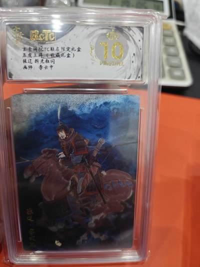 寸草不生拍卖第十六期（持续收拍 好货等你来） - 五虎上将(收藏礼盒)张过 折老粗闪画师:李云中 爆金