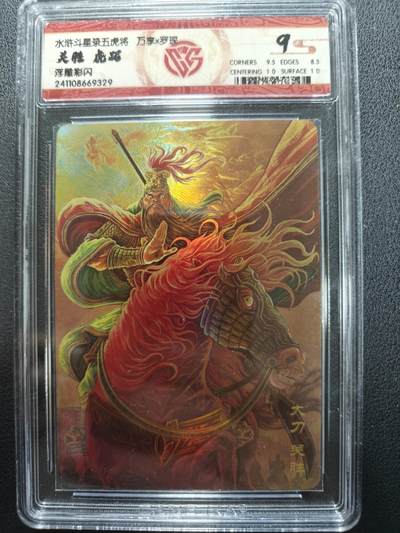 天玑星卡拍第151期《12.18周四截拍》持续收拍收评中 满赠卡需备注 - 万享 罗琛 关胜 虎踞 浮雕彩闪 CCG9