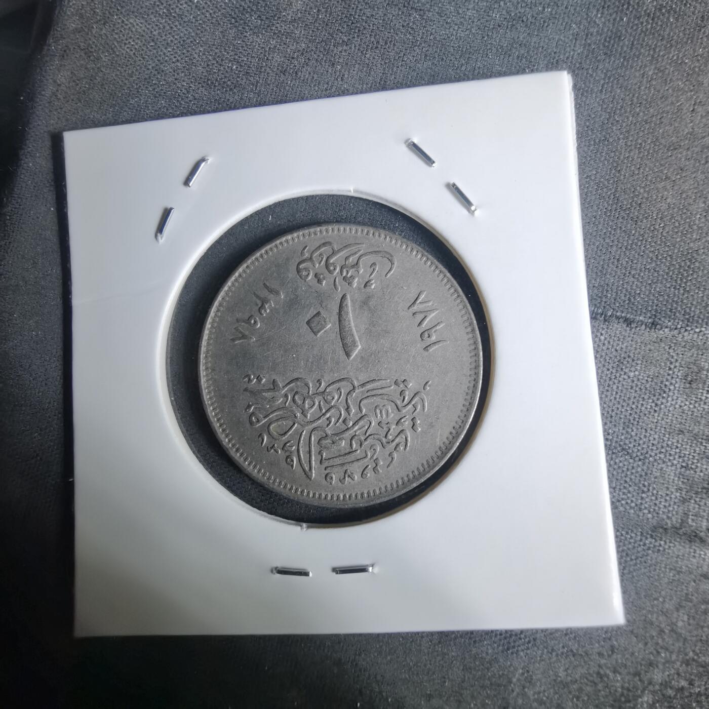 沼泽如烟--第936场 埃及纪念币