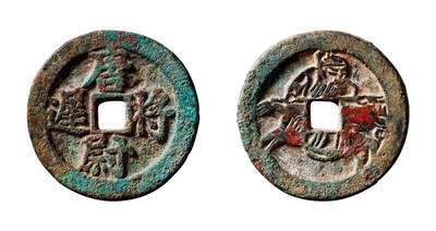 中贸圣佳2025年秋季拍卖会 争辉 中国历代古钱 - 宋 “唐将尉迟”打马格钱 33.5*3.4mm