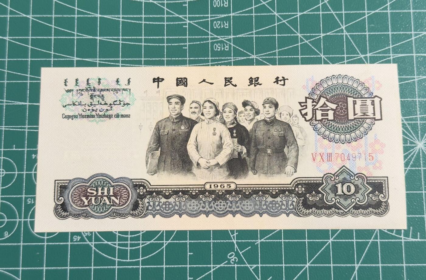 【礼羽收藏】🌏世界钱币拍卖第116期 大团结10元unc品相