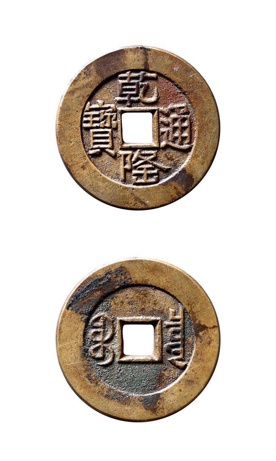 中贸圣佳2025年秋季拍卖会 争辉 中国历代古钱 清 “乾隆通宝”背“宝泉”山底隆版大样母钱 29.3*1.9mm