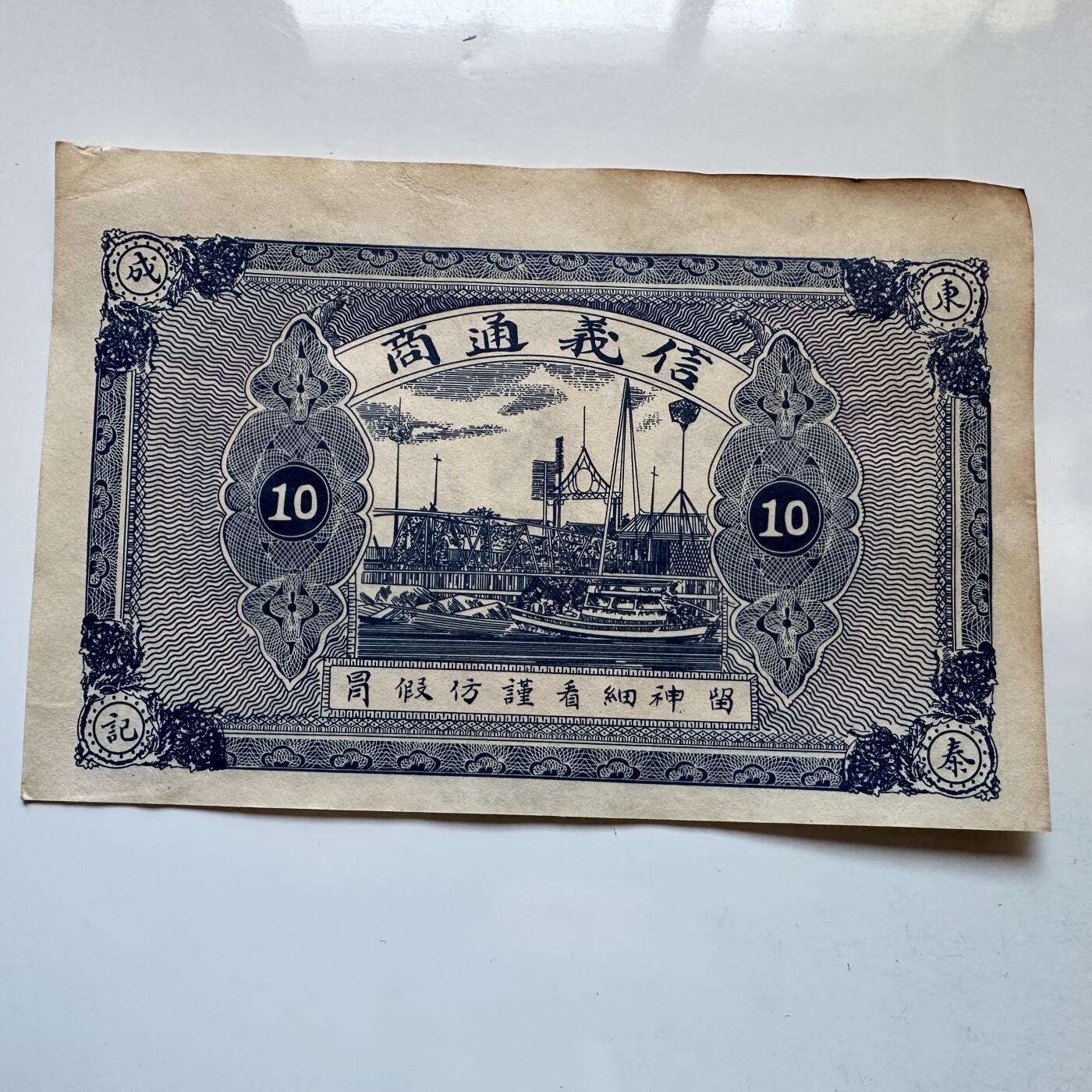 🌹外币初藏🌹🐯2025年第142场  每周二四六晚8️⃣点 接代拍 民国十三年（1924年）山东益都东泰成钱庄 铜元贰佰文钱庄票