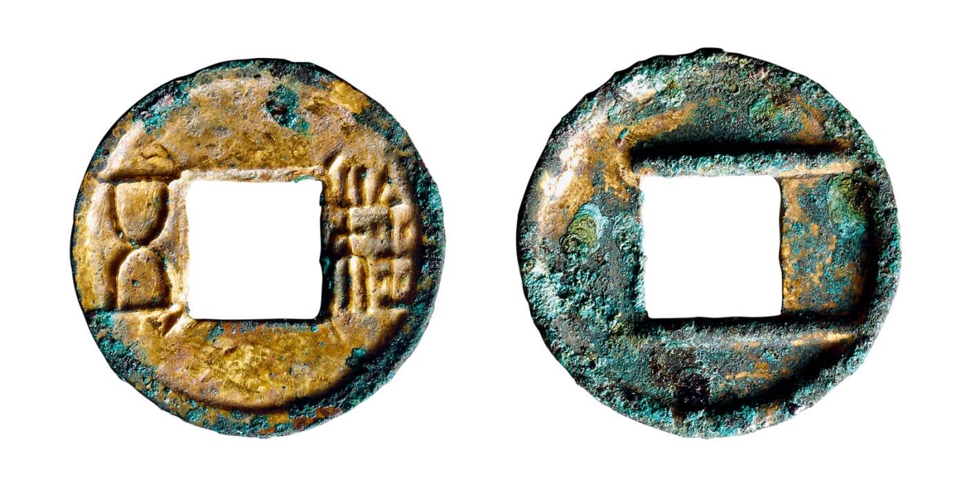 中贸圣佳2025年秋季拍卖会 争辉 中国历代古钱 西汉 “五铢”面四决传型鎏金 26.8*2.5mm