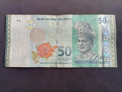 【游宝拍卖】乙巳蛇年97期 周六集拍 - 马来西亚-50林吉特【流通好品VF】