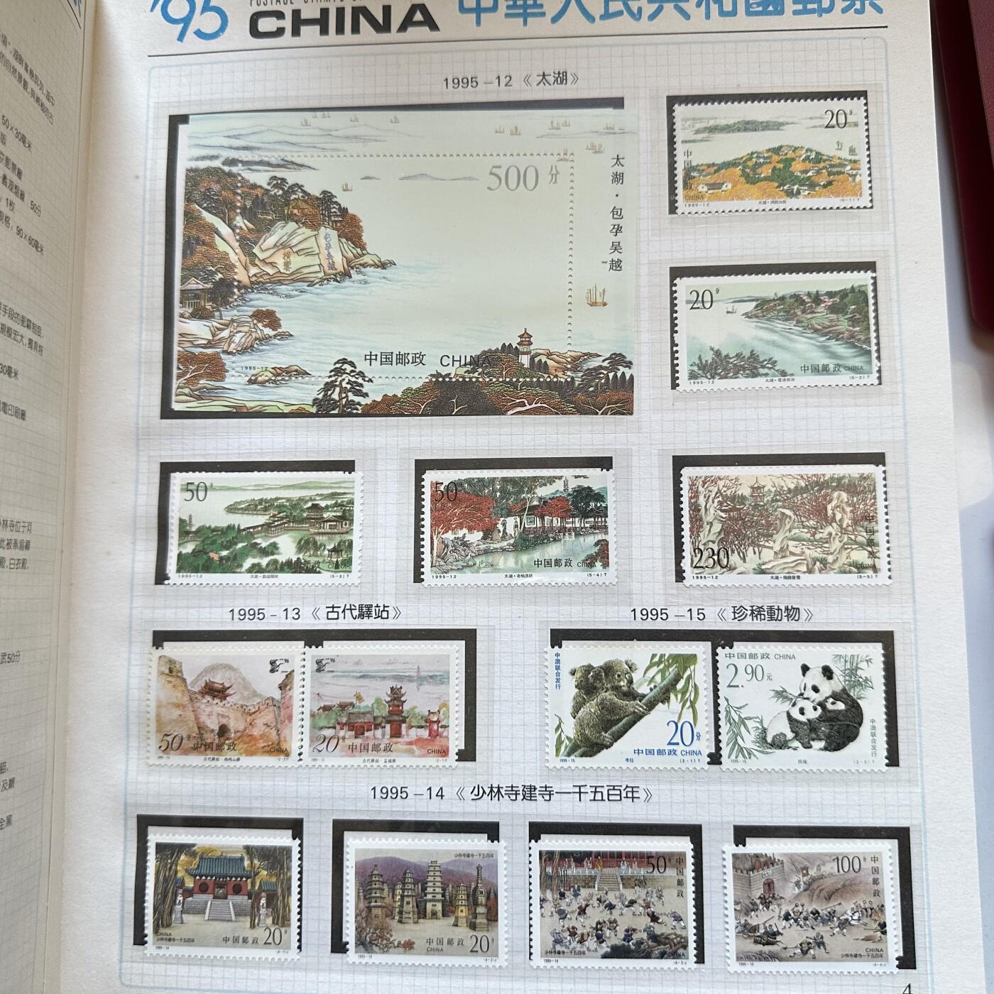 🌹外币初藏🌹🐯2025年第142场  每周二四六晚8️⃣点 接代拍 1995年邮票年册 b