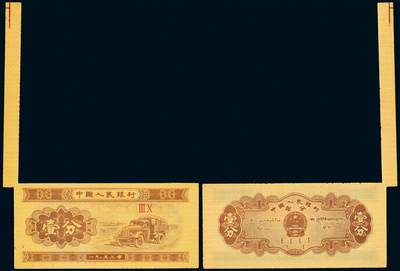 中贸圣佳2025年秋季拍卖会 众妙 - 1953年 壹分汽车无号码大福耳错版