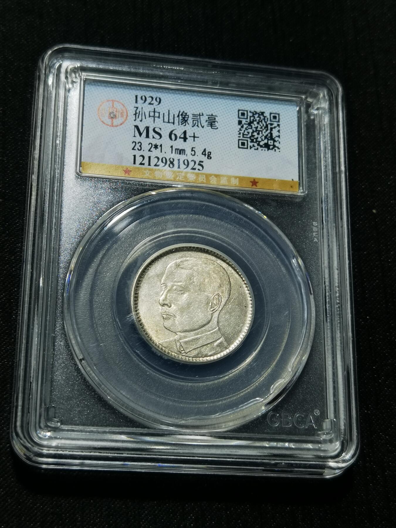 天下钱庄专场欢迎参拍