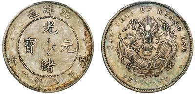 中贸圣佳2025年秋季拍卖会 众妙 - 清光绪三十四年（1908年) 北洋造光绪元宝库平七钱二分银币（LM-465A)