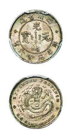 中贸圣佳2025年秋季拍卖会 众妙 1898-1908年 四川省造光绪元宝库平三分六厘银币（LM-351A)