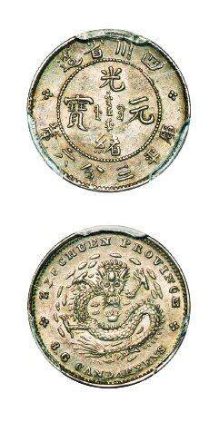 中贸圣佳2025年秋季拍卖会 众妙 - 1898-1908年 四川省造光绪元宝库平三分六厘银币（LM-351A)